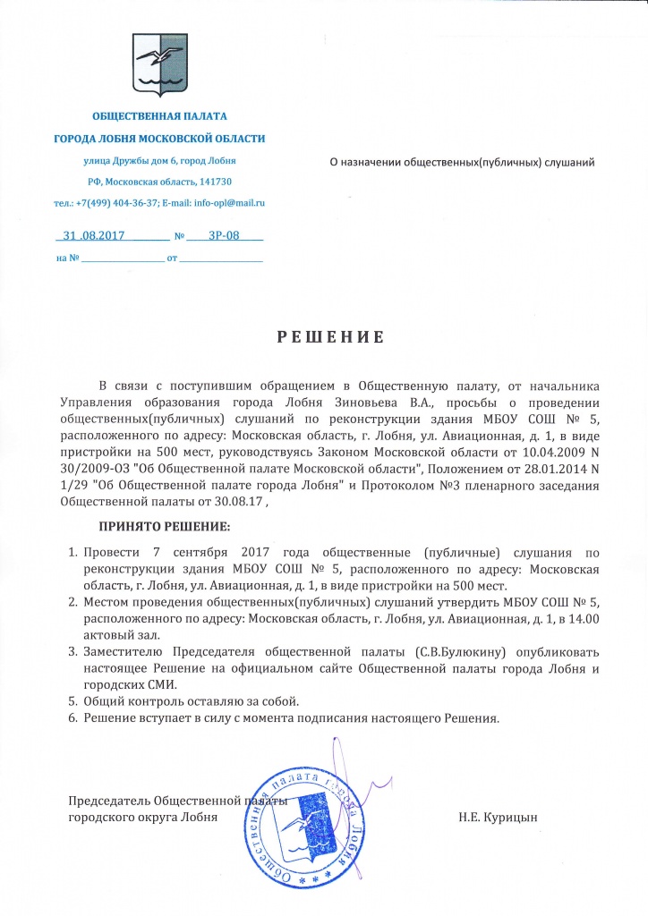 Публичные слушания.jpg
